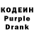 Кодеин Purple Drank Aerioc