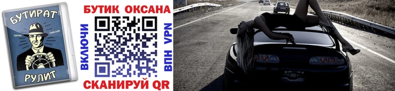 купить  цена  Вязники  БУТИРАТ бутик 