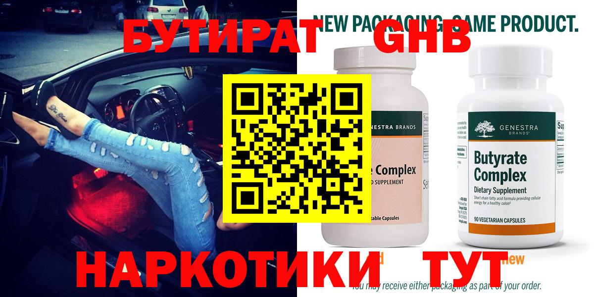 БУТИРАТ жидкий экстази  БУТИРАТ  Вязники  Вход с VPN 