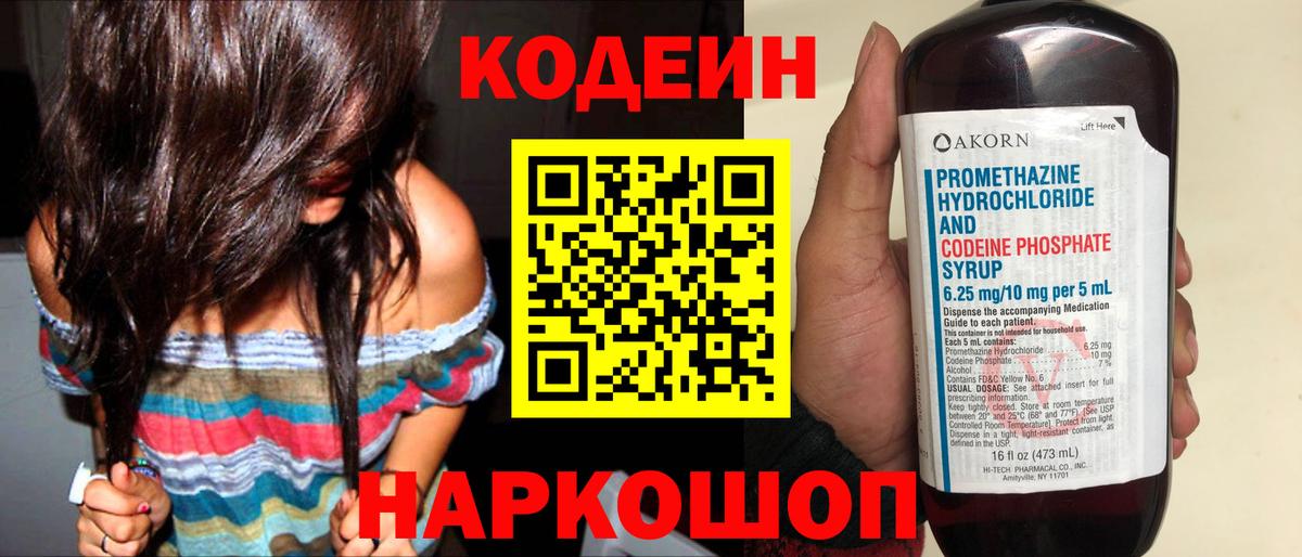 Вязники  Кодеин Purple Drank  Codein Purple Drank  дарнет шоп  Вход с VPN 